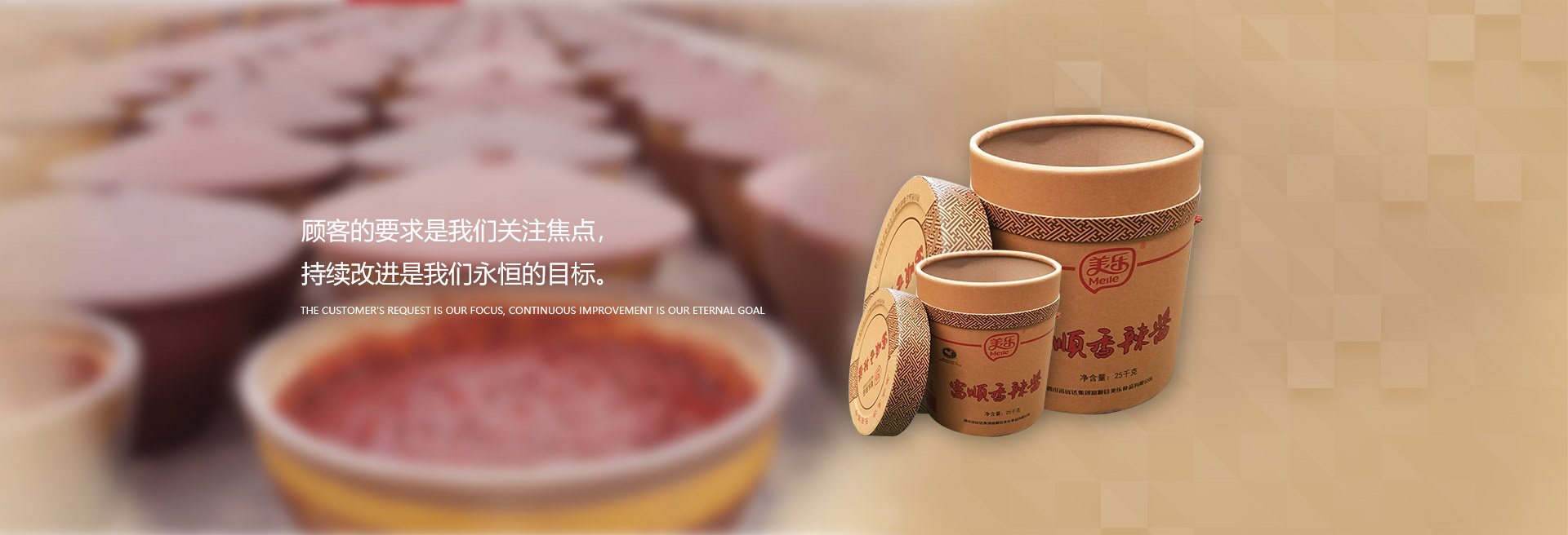 顧客的要求是我們關(guān)注焦點(diǎn)，持續(xù)改進(jìn)是我們永遠(yuǎn)的目標(biāo)。